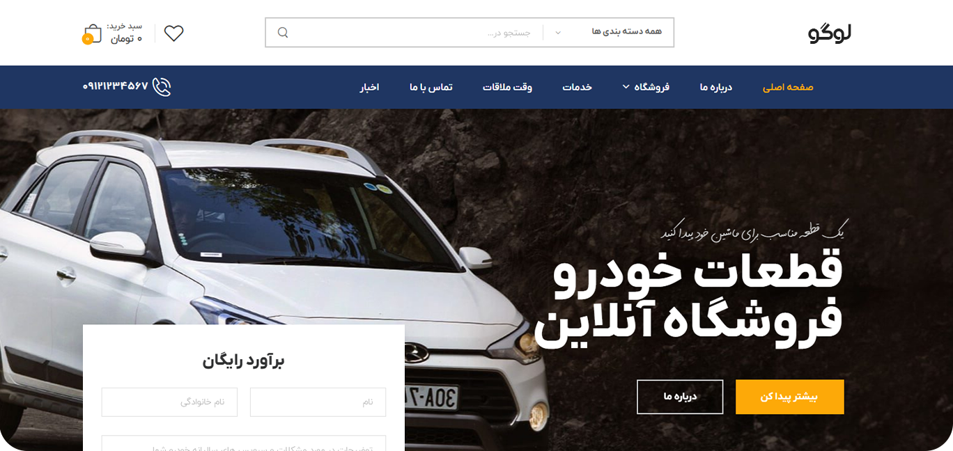 قطعات خودرو